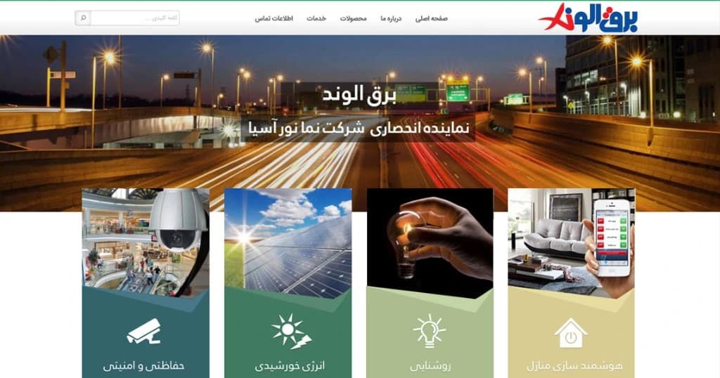 صفحه اصلی وب‌سایت شرکت الوند الکتریک