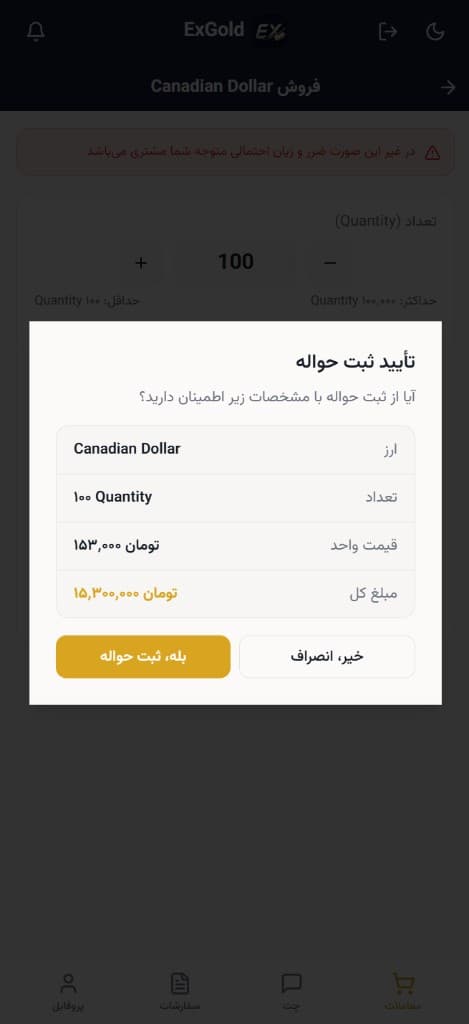 تأیید ثبت حواله در ExGold
