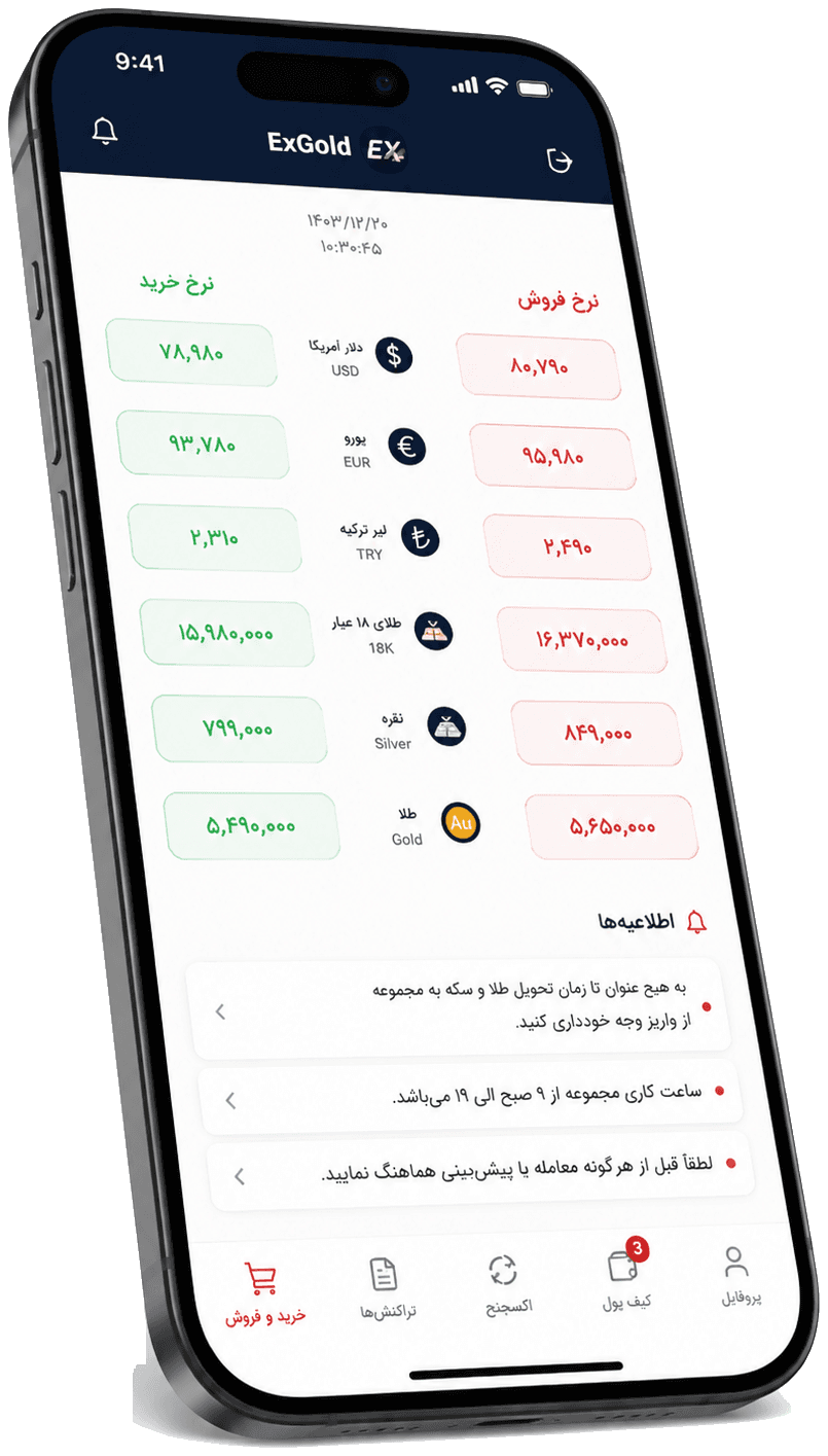 ExGold — پلتفرم صرافی آنلاین