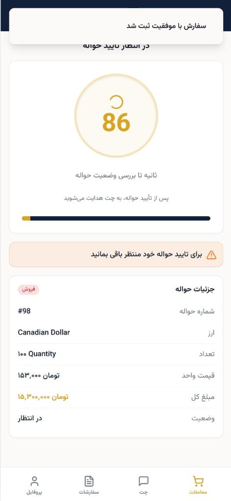 انتظار تأیید حواله پس از ثبت سفارش در ExGold