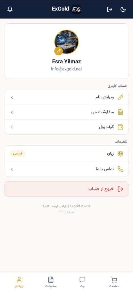 پروفایل کاربر و تنظیمات حساب در ExGold