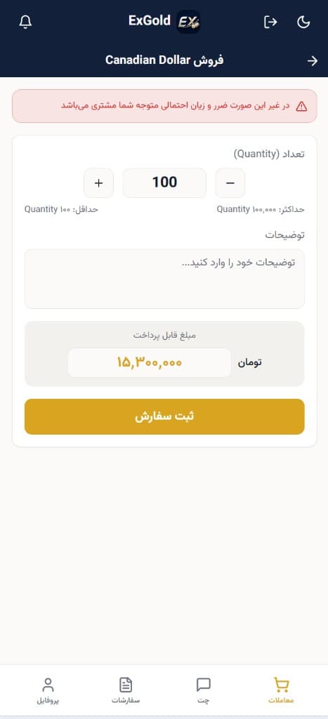 ثبت سفارش فروش ارز در ExGold