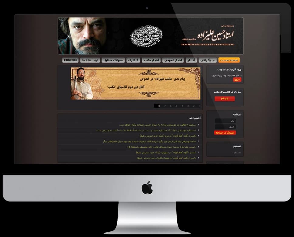 صفحه اصلی وب‌سایت استاد حسین علیزاده روی دسکتاپ