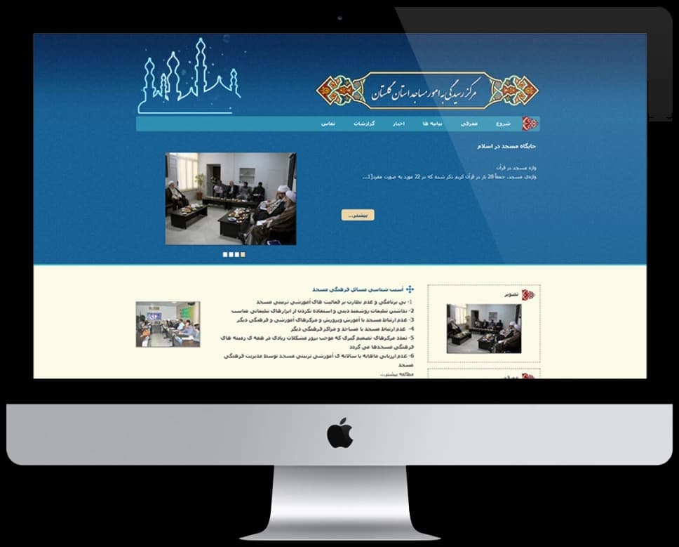 صفحه اصلی وب‌سایت مرکز رسیدگی به امور مساجد استان گلستان