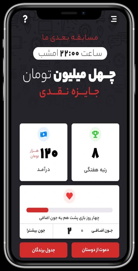 صفحه اصلی و مسابقه بعدی اپلیکیشن مستر کوئیز