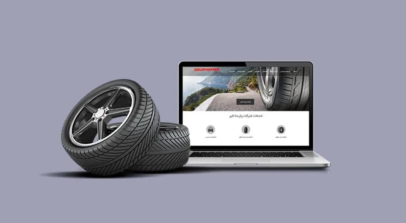 پیش‌نمایش وب سایت شرکت پارسا تایر