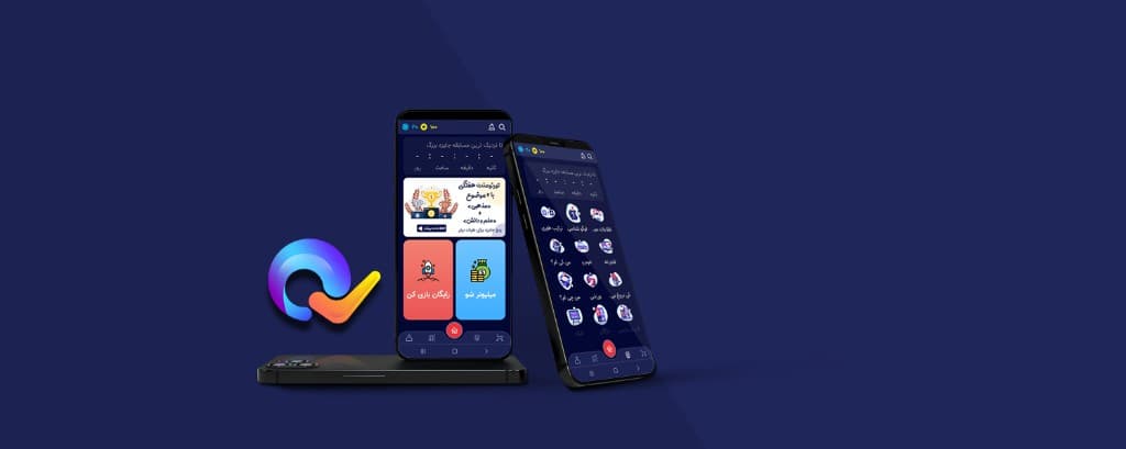 اپلیکیشن بازی آنلاین کوئیزشن