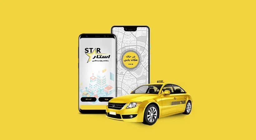 پیش‌نمایش اپلیکیشن درخواست تاکسی با تاکسی استار