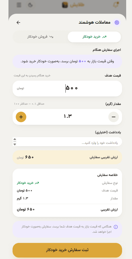 ثبت سفارش خرید خودکار در معاملات هوشمند طلایش