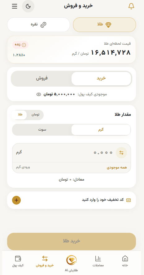 صفحه خرید طلا با نرخ زنده در اپلیکیشن طلایش