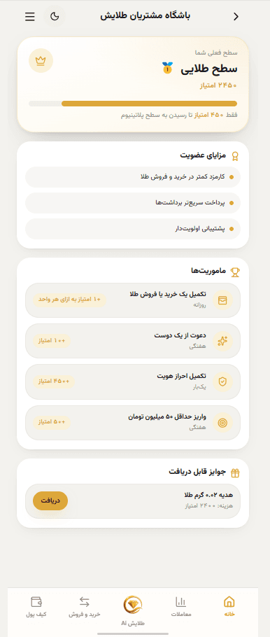باشگاه مشتریان، مأموریت‌ها و جوایز در اپلیکیشن طلایش