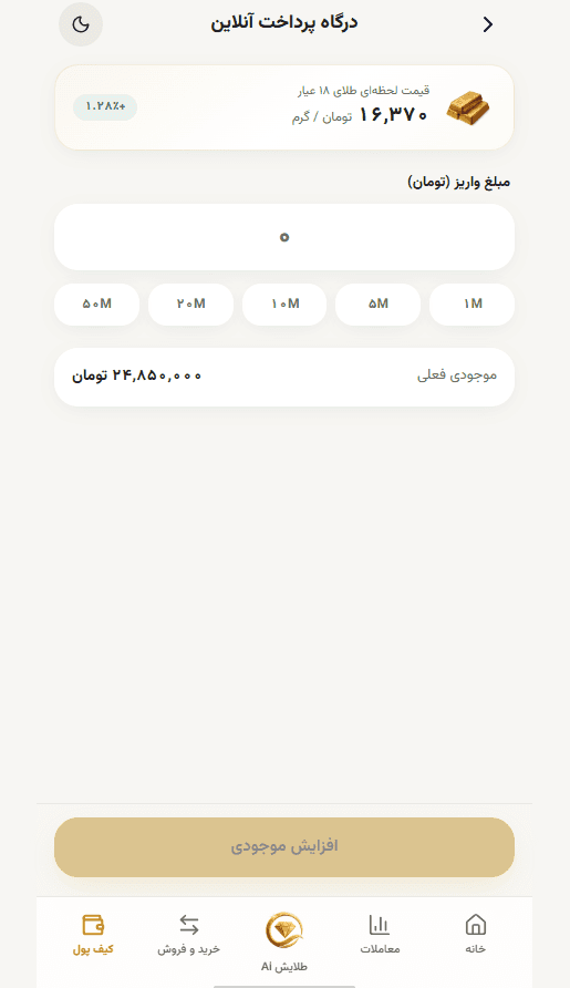 درگاه افزایش موجودی تومان در اپلیکیشن طلایش