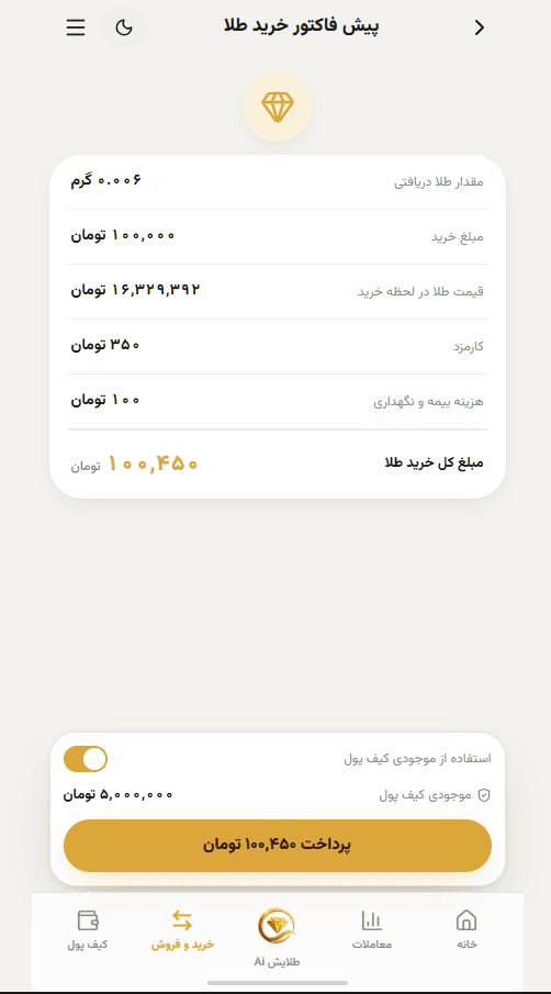 پیش‌فاکتور خرید طلا در اپلیکیشن طلایش