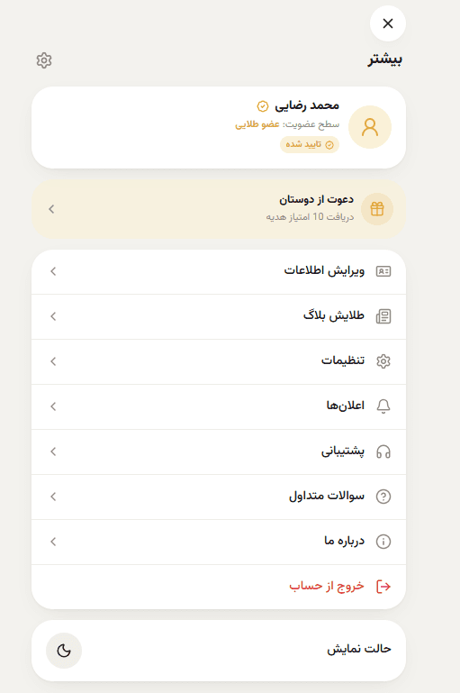 منوی بیشتر و پروفایل کاربر در اپلیکیشن طلایش