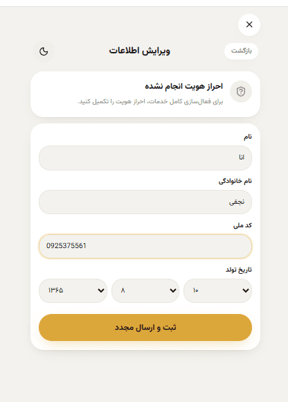 ویرایش اطلاعات و احراز هویت در اپلیکیشن طلایش