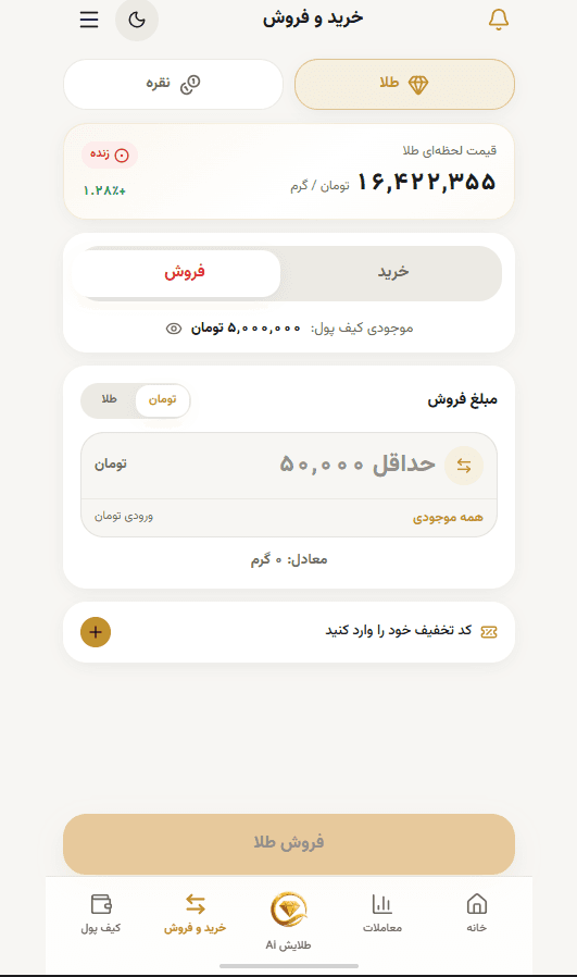 صفحه فروش طلا در اپلیکیشن طلایش