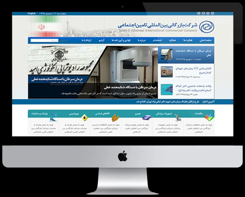 صفحه اصلی پورتال شرکت تامین اجتماعی روی دسکتاپ
