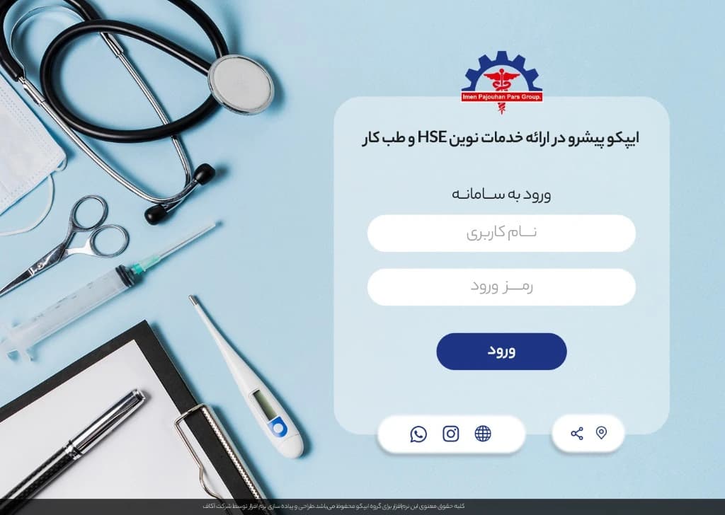 پیش‌نمایش وب اپلیکیشن طب کار آکاف