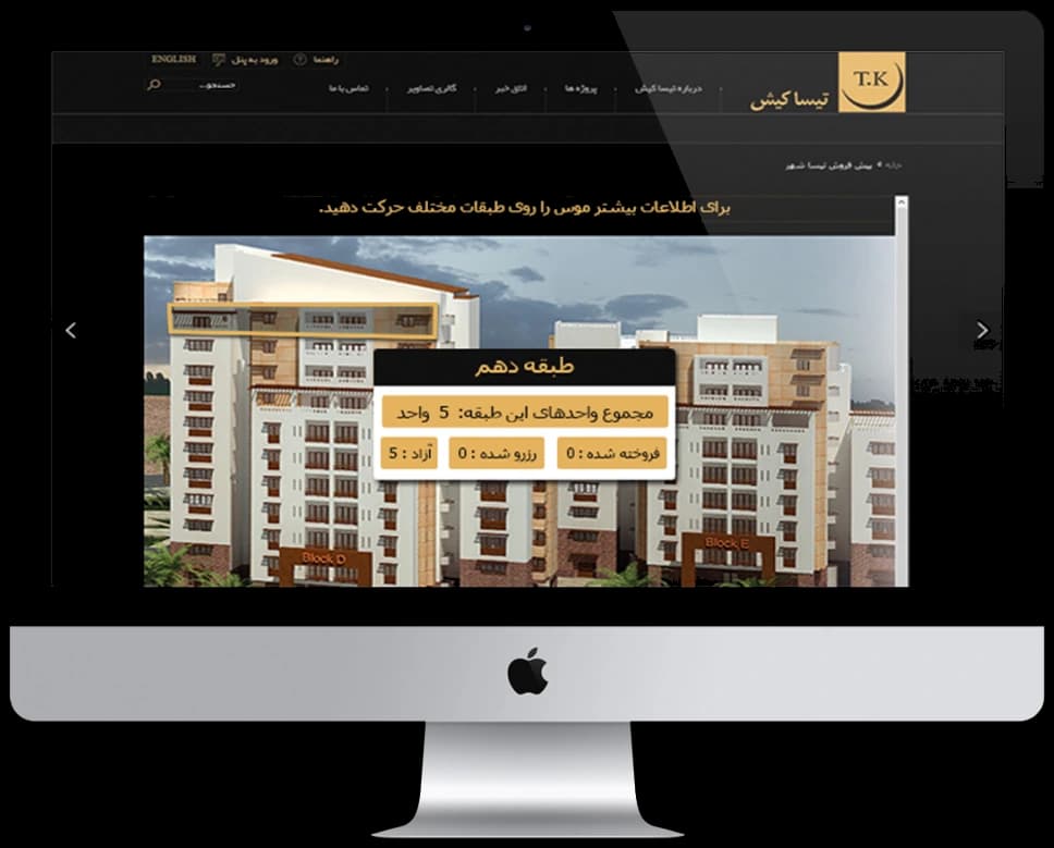 پورتال فروش تعاملی پروژه تیسا کیش روی دسکتاپ