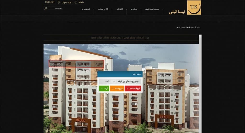 پیش‌فروش تیسا شهر؛ انتخاب طبقه و وضعیت واحدها