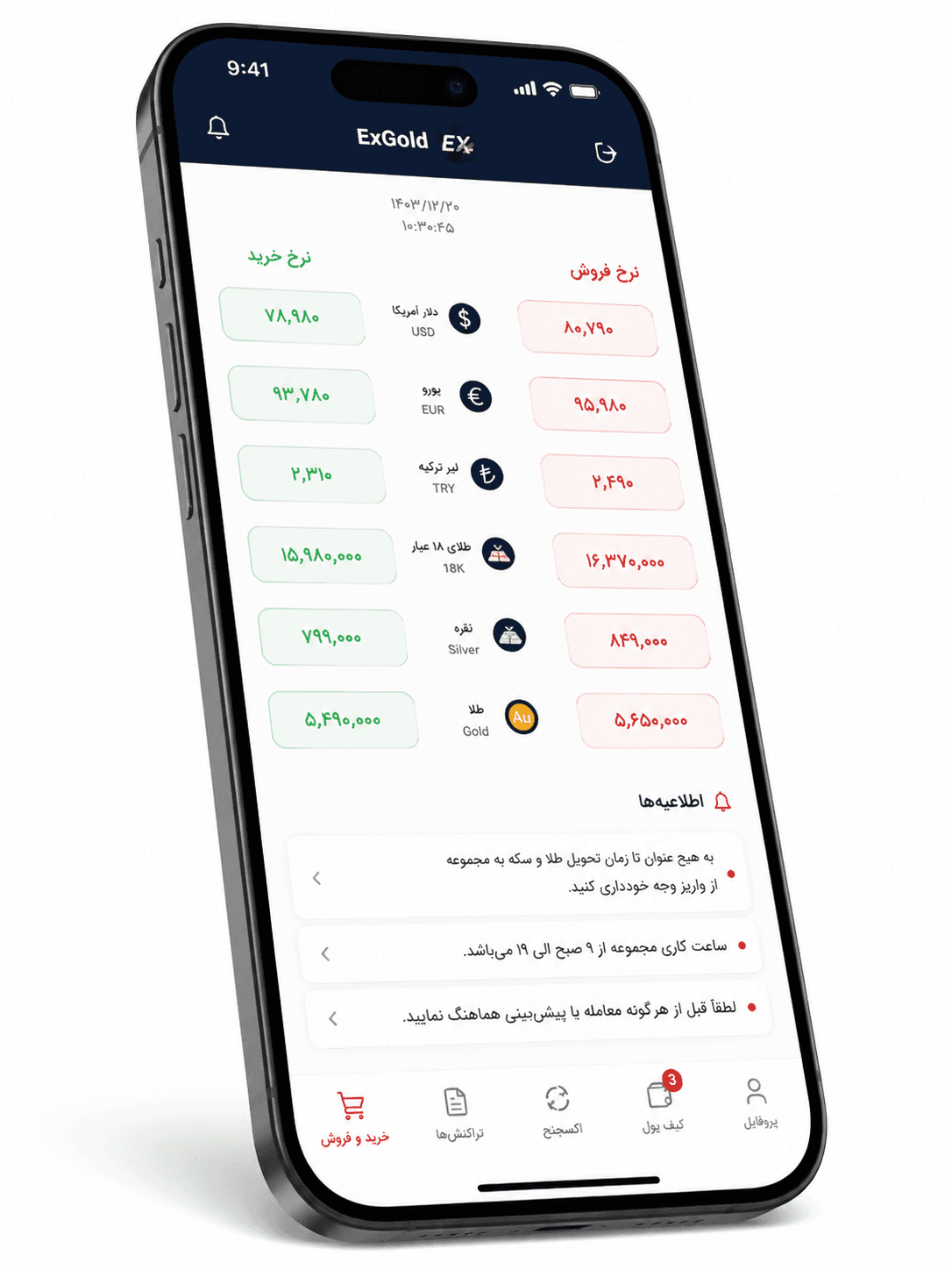 طراحی اپلیکیشن صرافی