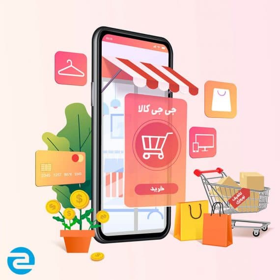 طراحی اپلیکیشن فروشگاهی