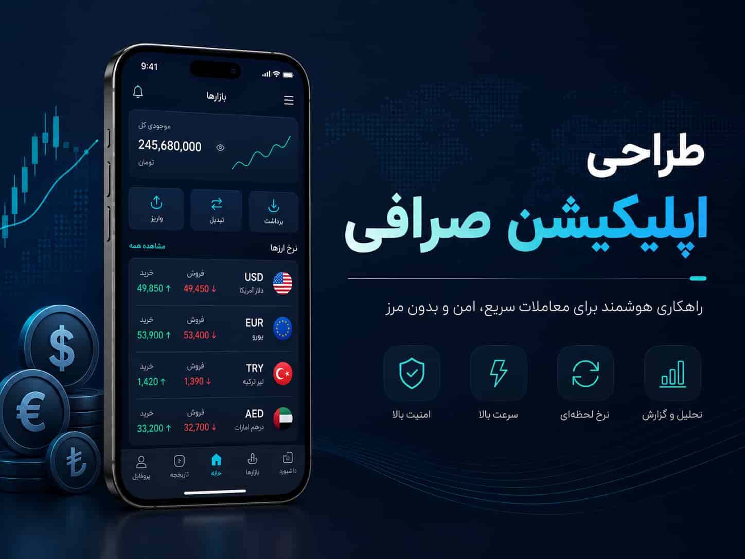 طراحی اپلیکیشن صرافی
