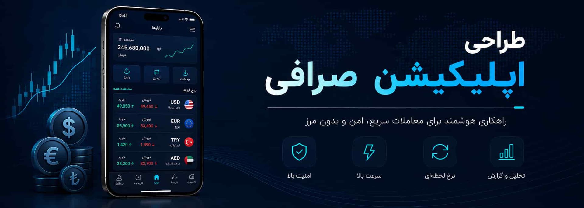 طراحی اپلیکیشن صرافی